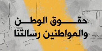 “حركة حقوق” تحيي مهرجانها السنوي الأول في العاصمة بغداد.