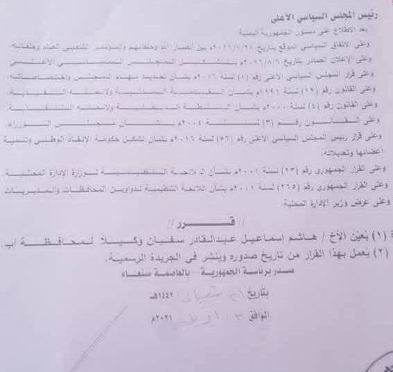 صدور قرار المجلس السياسي الاعلى تعيين هاشم اسماعيل عبد القادر سفيان وكيل محافظة اب