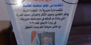 وفد مديرية ماء النجف يكرم المهندس نجم الحيالي