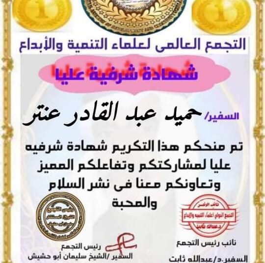 شهادة شكر وعرفان