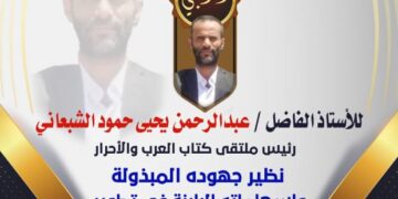 تكريم لرئيس ملتقى كتاب العرب والأحرار من اليمن