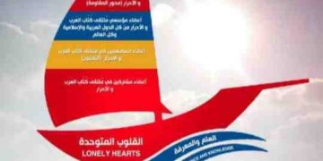 ملتقى كتاب العرب والاحرار يصدر قرار تعيين رقم( ٤)