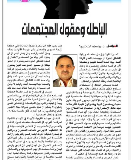 الباطل وعقول المجتمعات