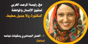 المرصد العربي يعلن عن تنظيم دورة للشباب في التنمية البشرية بمناسبة يوم التضامن مع الفلسطينيين