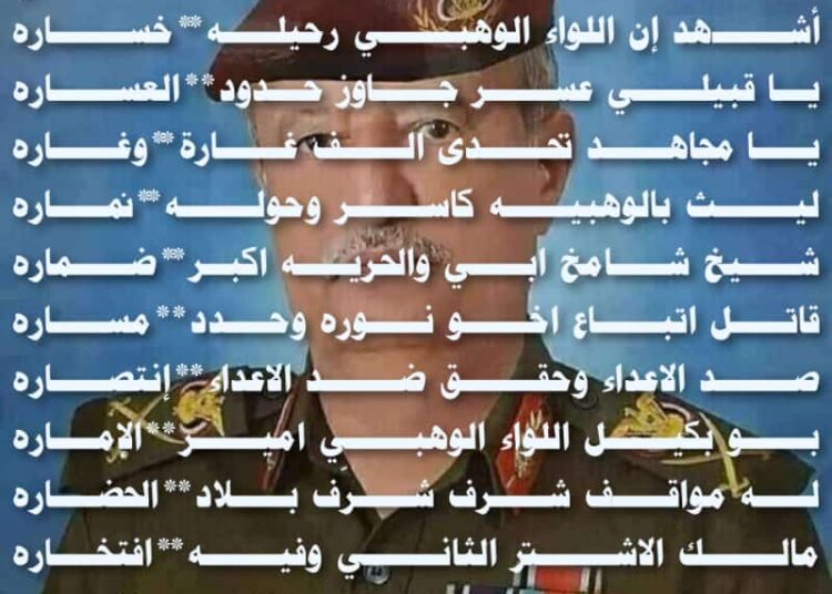 سادة ريام والمكله  تعزي فقيد الوطن اللواء صالح الوهبي