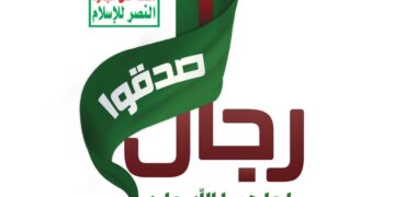 في ذكرى من خلد ذكرهم في قلوبنا