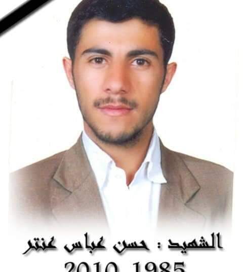 الشهيد حسن عباس عنتر