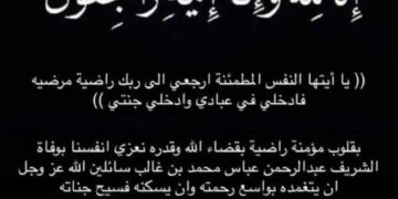 برقية تعزية