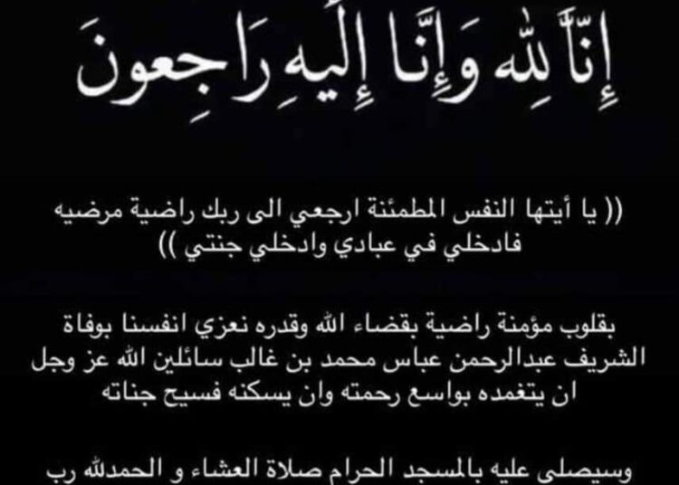 برقية تعزية