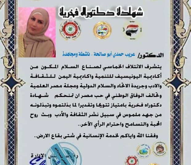 مستشار رئاسة مجلس الوزراء و رئيس أكاديمية اليمن للثقافة يهنئان عاشقة اليمن