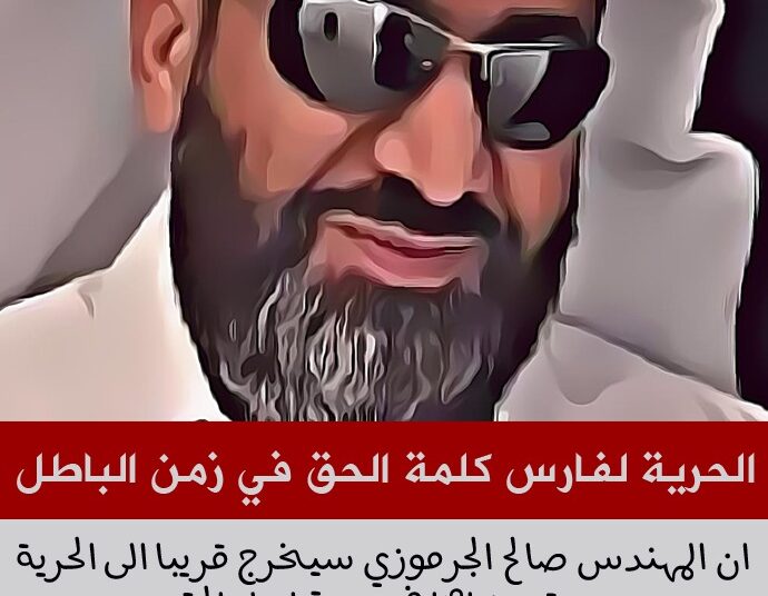 لقاء تضامني دولي يناقش قضية اعتقال المهندس صالح الجرموزي