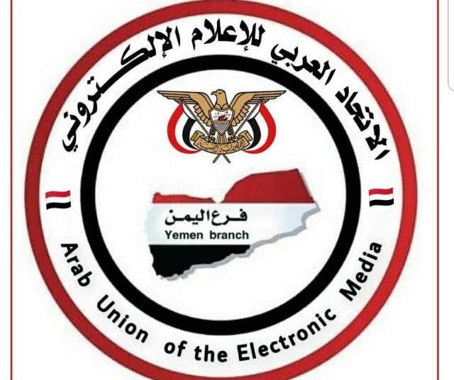 الاتحاد العربي للإعلام الإلكتروني يهنئ الطيران المدني والأرصاد