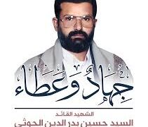 ندوة فكرية بمناسبة ذكرى إستشهاد السيد الشهيد القائد حسين بدر الدين الحوثي رضوان الله عليه