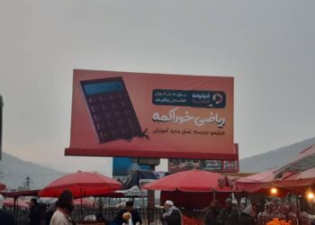 منصة “فيليمو المدرسة” الايرانية تمنح خدماتها لطلاب أفغانستان مجاناً