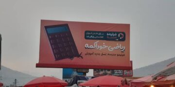 منصة “فيليمو المدرسة” الايرانية تمنح خدماتها لطلاب أفغانستان مجاناً