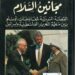 “من مكتبتي ..” اختيار وتعليق المهندس باسل قس نصر الله