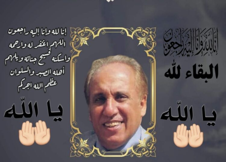 أكاديمية اليمن للثقافة والادب تنعي وفاة الدكتور/محمد الشهاري