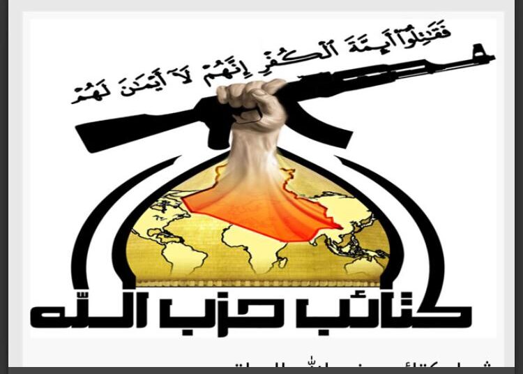 بيان كتائب حزب الله حول الاعتداءات التركية على العراق