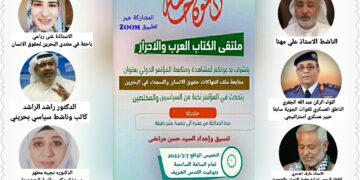 دعوة لمؤتمر حول ملف انتهاكات حقوق الإنسان والسجناء في البحرين