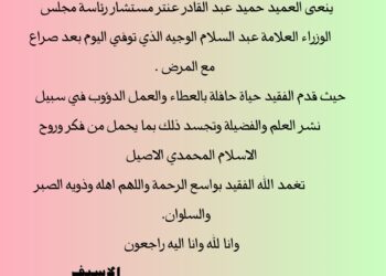 برقية تعزية ومواساة