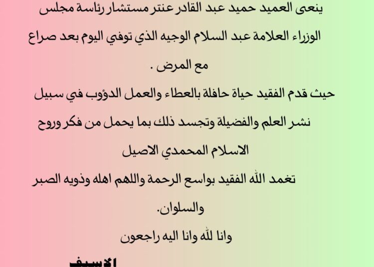 برقية تعزية ومواساة