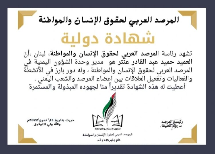 تهنئة لسيادة العميد حميد عنتر مستشار رئاسة الوزراء_اليمن