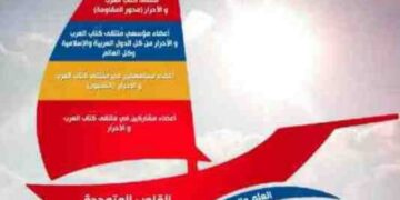 ملتقى كتاب العرب والاحرار يرسل برقية عزاء ومواساة