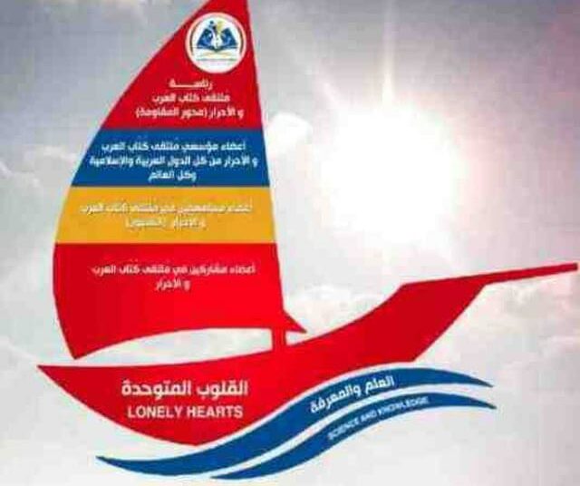 ملتقى كتاب العرب والاحرار يرسل برقية عزاء ومواساة