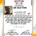 شهادة تكريم للسيد حمدين صباحي