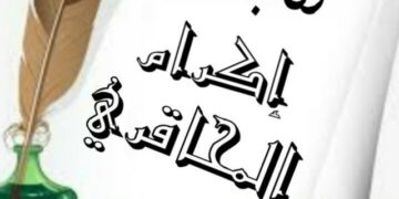 في ذكرى الولاية.. ما بين موالاة الإمام علي وموالاة اليهود!!