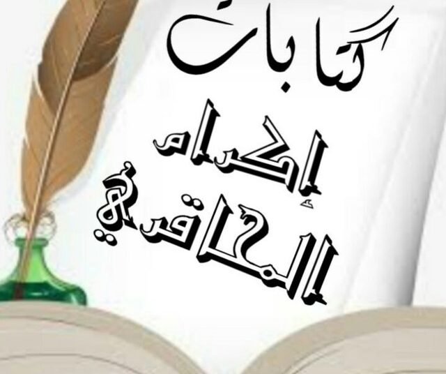 في ذكرى الولاية.. ما بين موالاة الإمام علي وموالاة اليهود!!