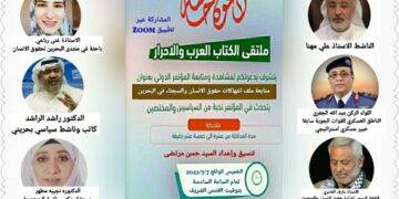 دعوة لمؤتمر حول ملف انتهاكات حقوق الإنسان والسجناء في البحرين