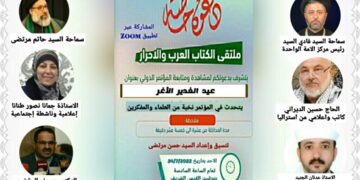 ندوة فكريّة” تحت عنوان: عيد الغدير الأغرّ
