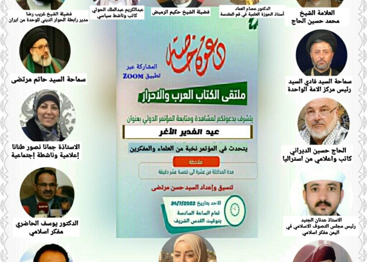 ندوة فكريّة” تحت عنوان: عيد الغدير الأغرّ