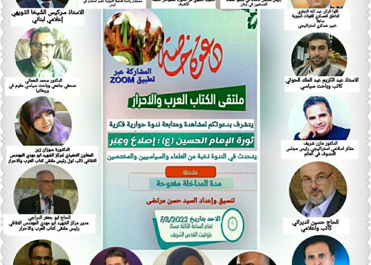 ندوة حواريّة فكريّة” تحت عنوان: ثورة الإمام الحسين (ع)