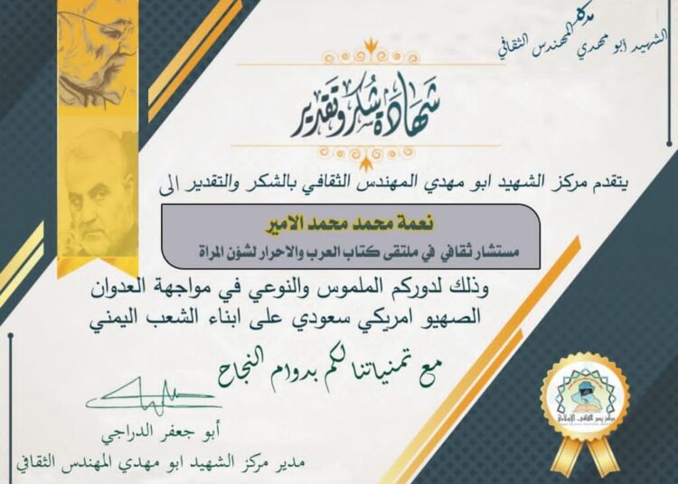 رسالة شكر وعرفان لمدير مركز الشهيد أبو مهدي المهندس