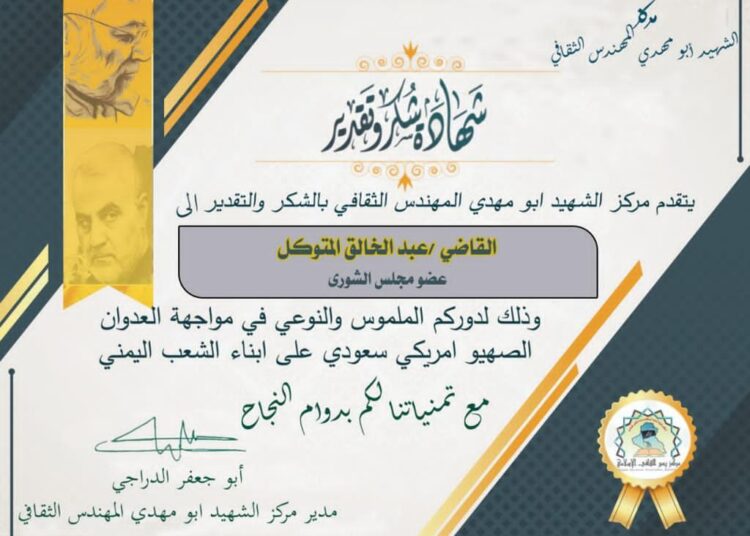 شهادة تكريم