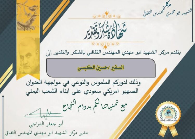 رسالة شكر لمركز الشهيد أبو مهدي المهندس