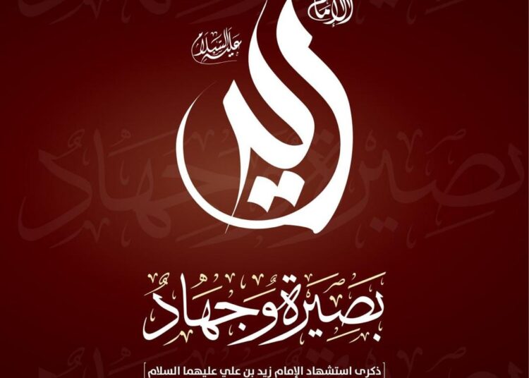 زيد_البصيرة