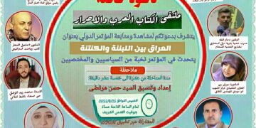 ندوة بعنوان العراق بين اللبننة والكنتنة