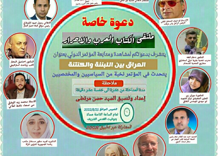 ندوة بعنوان العراق بين اللبننة والكنتنة