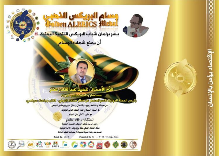 المستشار/ حميد عنتر يتلقى وسام البريكس الذهبي..