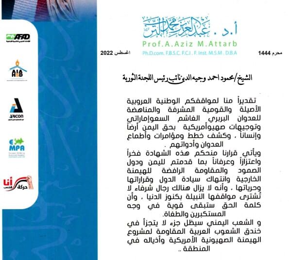 قيادة الحملة الدولية لفك الحصار عن مطار صنعاء الدولي ترسل برقية تهنئة