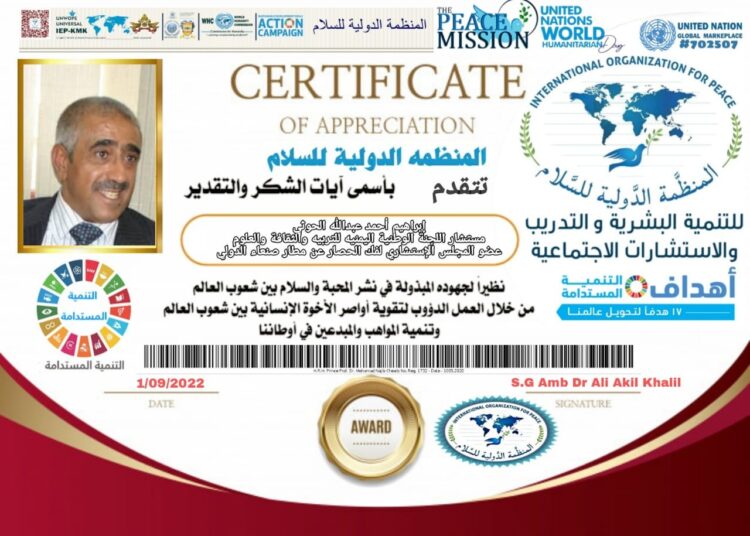 شكر وعرفان….للمنظمه الدولية للسلام