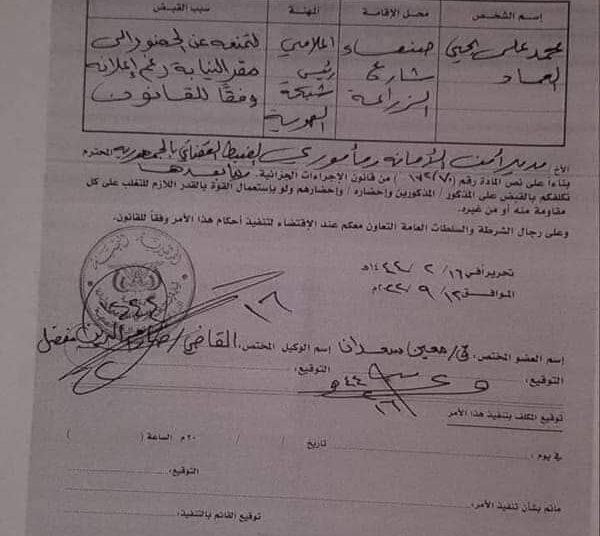 إتحاد الإعلاميين اليمنيين يصدر بيان حول ما تعرض له رئيس شبكة الهوية محمد العماد