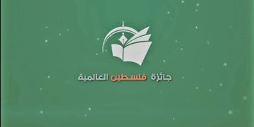 مشاركة دولية واسعة لاقتناص جائزة فلسطين العالمية للآداب في بيروت
