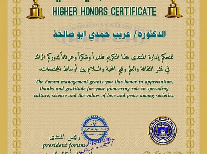 شهادة تكريم عليا