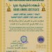 شهادة شرفية عليا