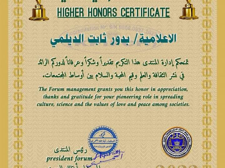 شهادة شرفية عليا