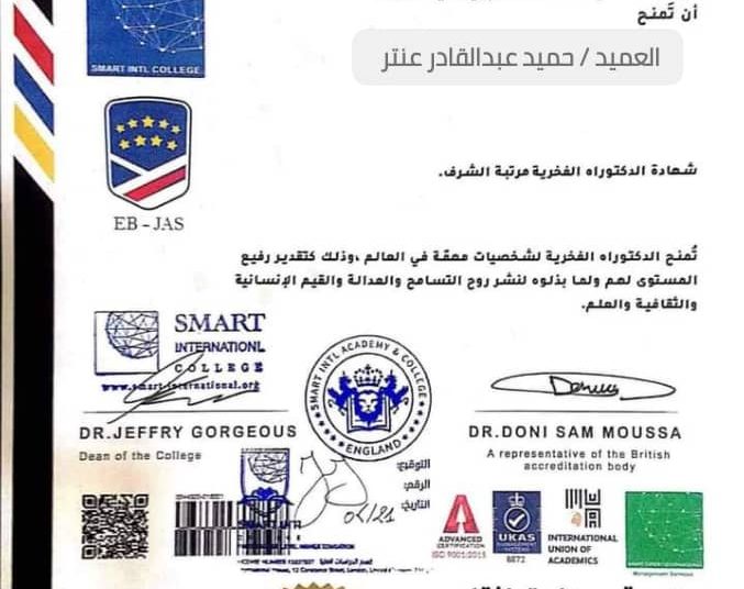 منح الدكتوراة الفخرية للعميد عنتر_ مستشار رئاسة الوزراء